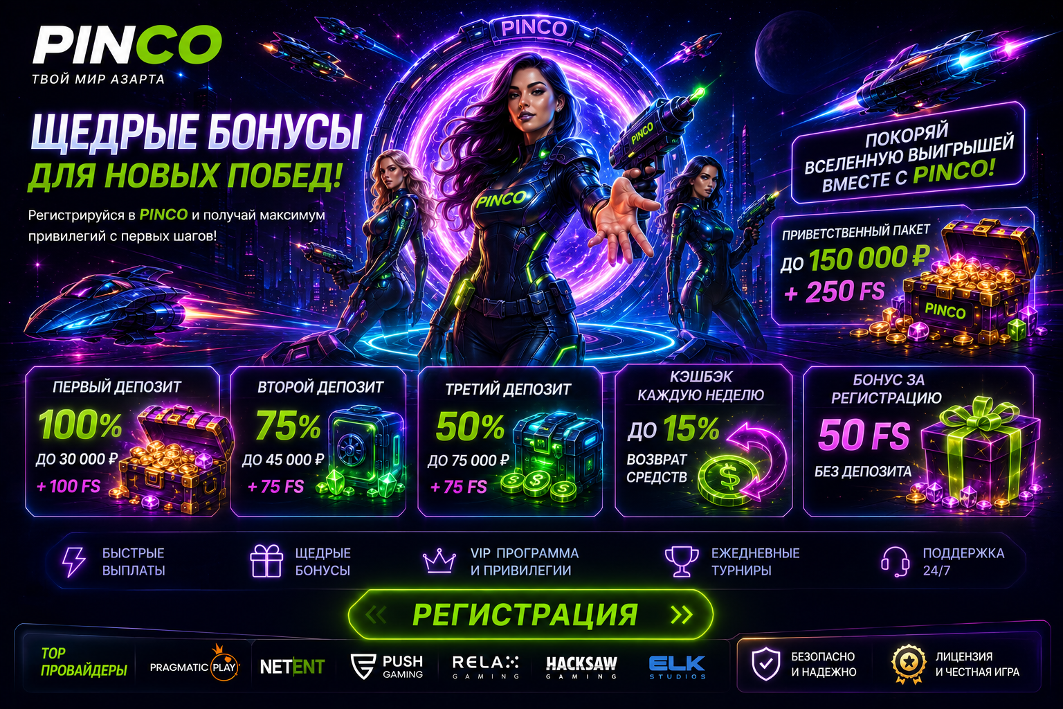 Пинко казино бонусы