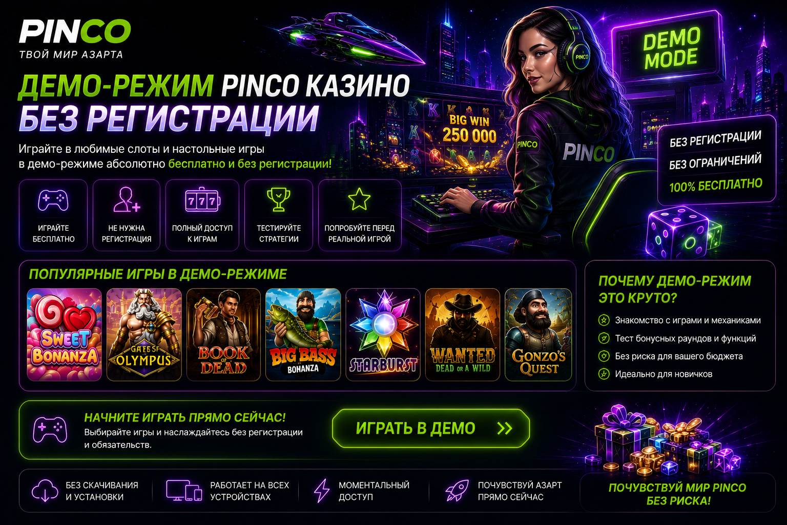 Пинко казино игры