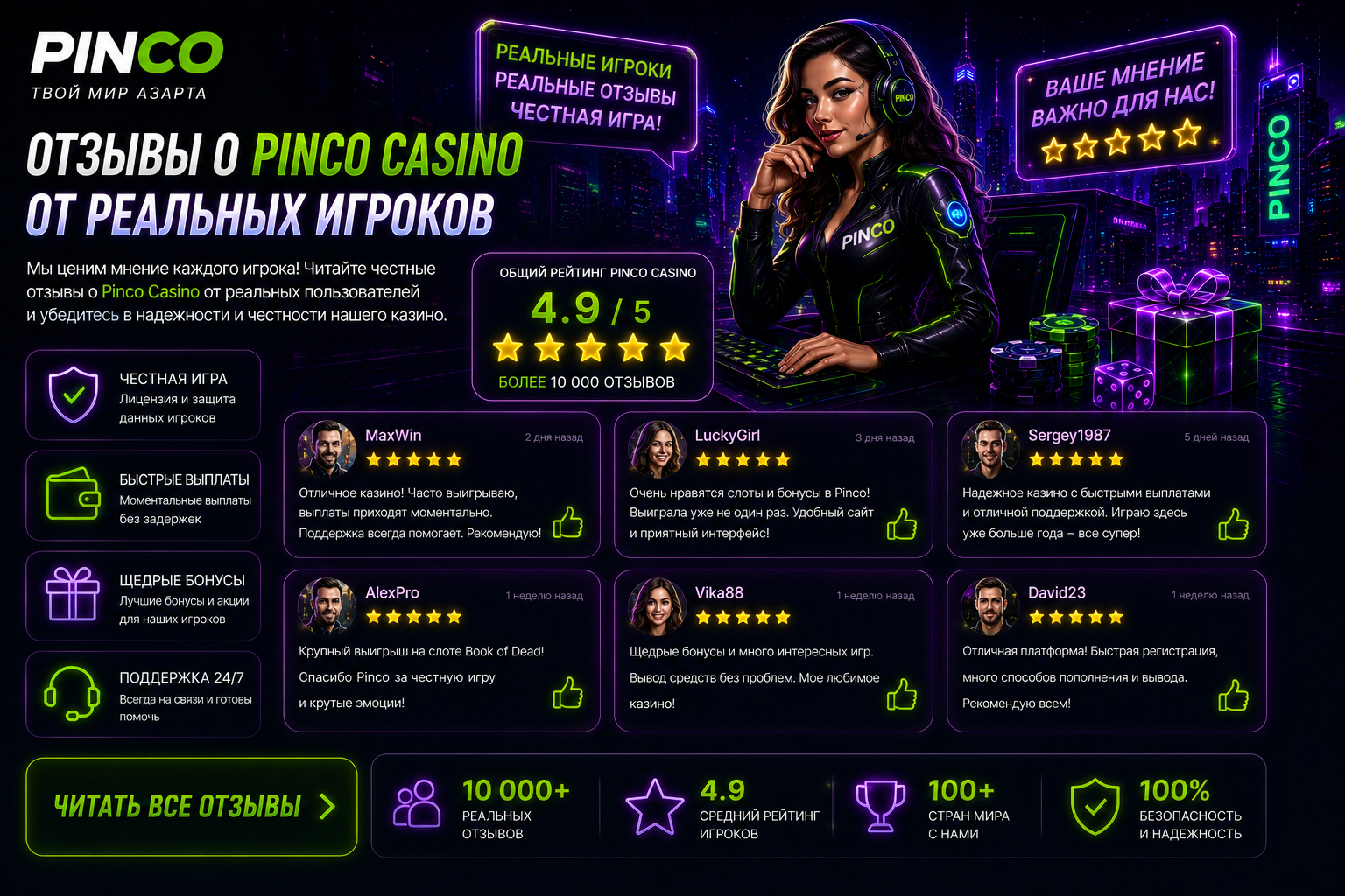 Пинко казино отзывы