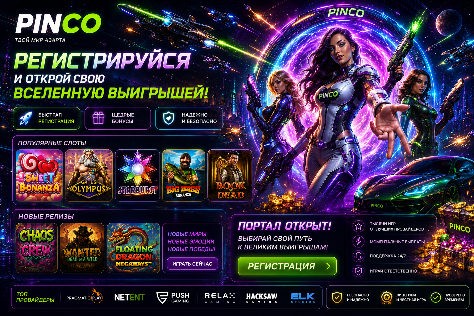 Пинко казино регистрация