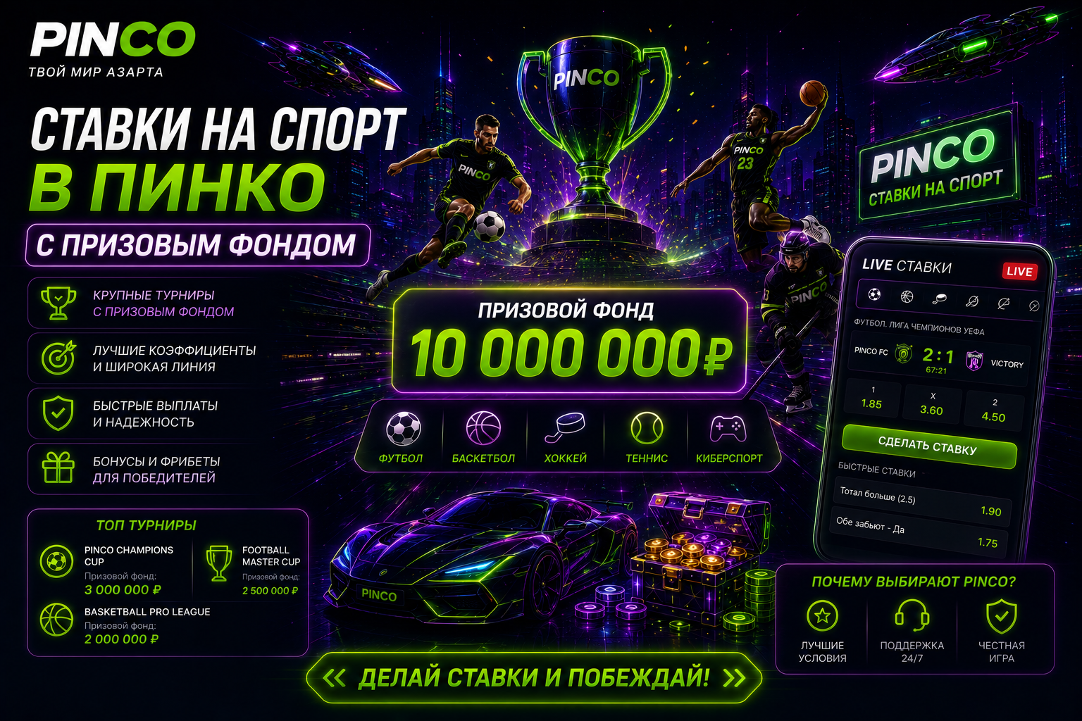 Пинко казино ставки на спорт